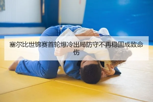 sai-er-bi-shi-jin-sai-shou-lun-bao-leng-chu-ju-fang-shou-bu-zai-wen-gu-cheng-zhi-ming-shang-2-134.jpg